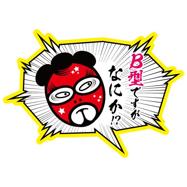 面白 ステッカーの人気商品 通販 価格比較 価格 Com