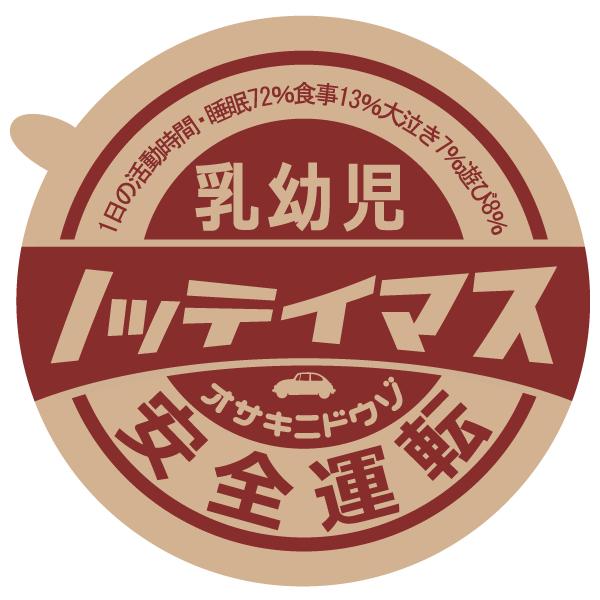 乳幼児が乗っています 安全運転 おしゃれでかわいいステッカー 出産祝い プレゼントにも Baby In Car レトロ 牛乳瓶の蓋 コーヒー牛乳 Buyee Buyee 提供一站式最全面最專業現地yahoo Japan拍賣代bid代拍代購服務 Bot Online