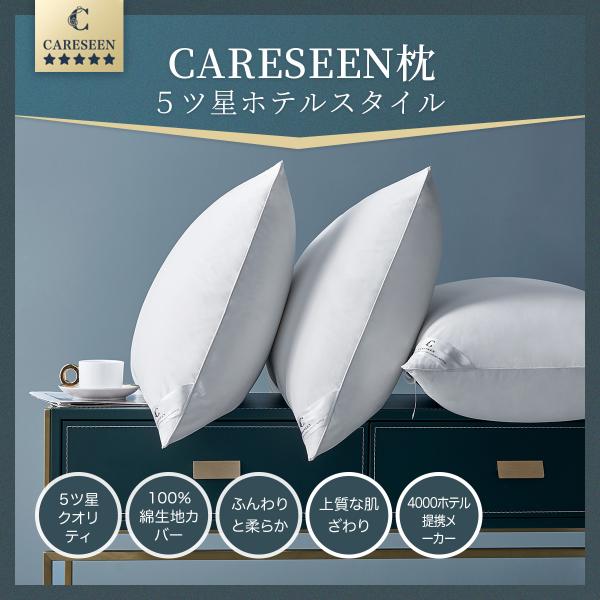 ■【ホテル仕様枕】CARESEEN高反発枕のメーカーさんは数十の五つ星のホテルに高級枕を提供しています。素材を厳選し、心地よさを追求したホテル仕様スタイルのまくらが上質な眠りを演出します。■【羽毛に近いシリコンフィル綿】羽毛の特長である柔ら...