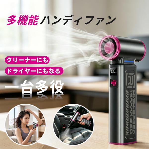 多機能 ファン ハンディファン 軽量 手持ち扇風機 8000mAh ディスプレイ ハンディ扇風機 手持ち usb充電式 クリーナー キャンプ ポンプ ドライヤー エアブロワー