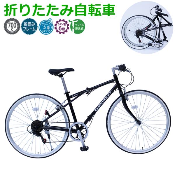 Chevrolet 折りたたみ自転車 6段変速 シティサイクル オシャレ おしゃれ 14 2kg シマノ製6段