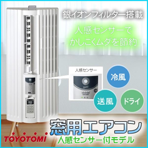 窓用エアコン 5 Off Toyotomi トヨトミ Tiw As180h W 目安畳数4 5 8畳 冷房専用 ホワイト 人感センサー搭載
