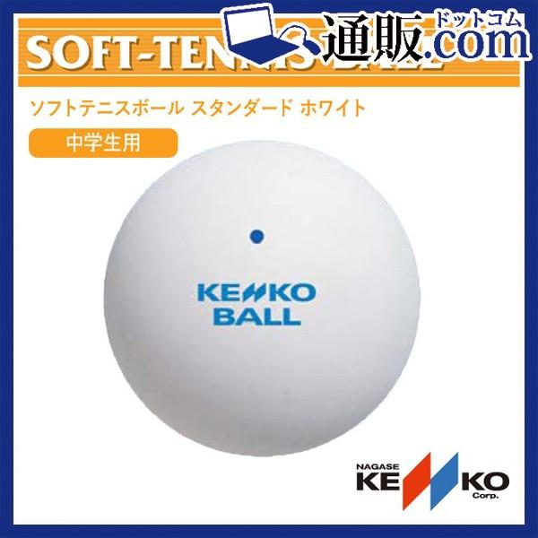 軟式テニスボール ケンコーソフトテニスボール スタンダード ホワイト Nagase Kenko Tssw V Buyee Buyee Japanese Proxy Service Buy From Japan Bot Online
