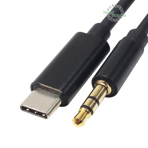 DACケーブル1m Type-C→3.5mm(オス)端子 スマホやタブレット音楽をカー