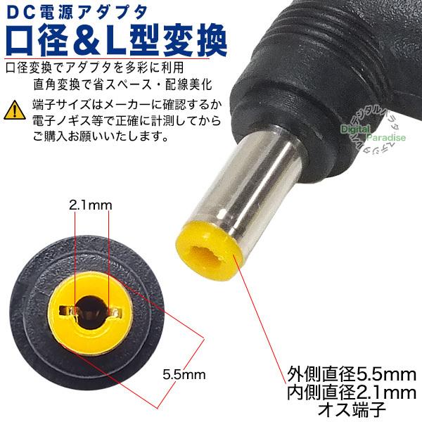 外径4.0.mm内径1.7mm(メス)→外径5.5mm内径2.1mm(オス) DC変換L 外径4.0.mm内径1.7mm(メス)→外径5.5mm内径2.1mm(オス) DC変換L