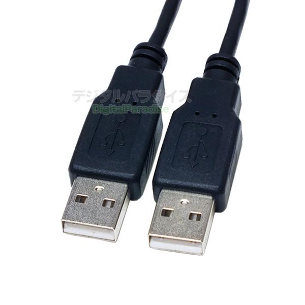 USB2.0A 接続ケーブル 20cm (オス)-USB2.0A (オス) 電力供給 充電