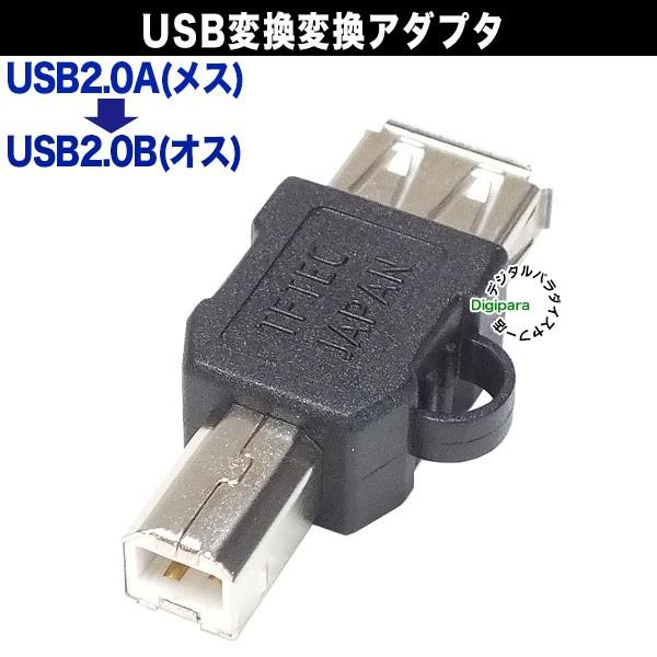 USB2.0(A)(X)USB2.0(B)(IX)ϊA_v^[ v^[EhCuڑ [q`ϊ USBAB-BA 87954 ϊ