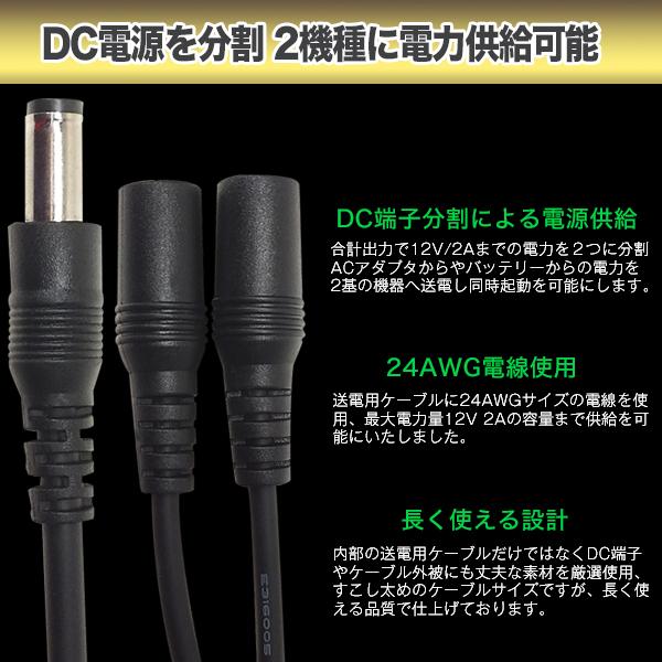 外径5.5mm内径2.5mm 二股電源ケーブル タブレット 防犯カメラ 空調服