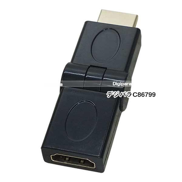 Hdmi180度回転アダプタ Hdmi メス Hdmi オス 4k2k対応 端子 金メッキ 壁掛けや急角度のケーブル変換 180度まで自由角度スイング A Mfr C A Mfr デジタルパラダイス 通販 Yahoo ショッピング