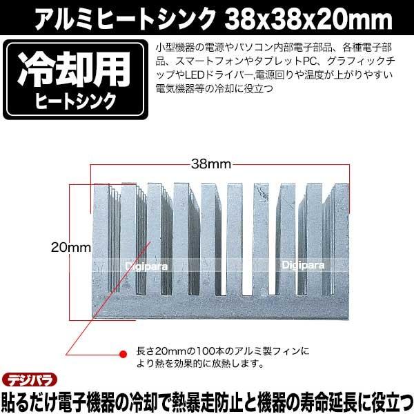 ヒートシンク 38x38x20mm アルミ製 熱伝導両面テープ付き 自動車部品 WIFI機器 無線機器 小型家電 電子部品の冷却に HS-38382 /【Buyee】 ヒートシンク 38x38x20mm アルミ製 熱伝導両面テープ付き 自動車部品 WIFI機器 無線機器 小型家電 電子部品の冷却に HS-38382 /【Buyee】