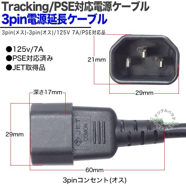 3ピン電源コード 延長1.8m 3pin(オス)-3pin(メス) 延長ケーブル