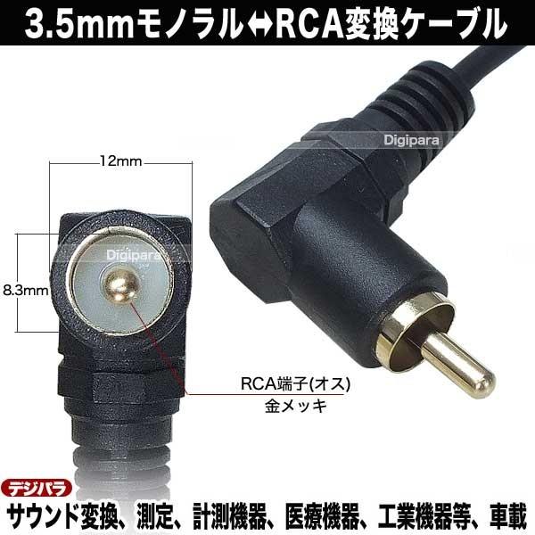 3 5mmモノラル Rca変換ケーブル 3 5mmモノラル メス Rca オス 全長 約15cm 車載機器 音響 楽器 音声編集 Comon 35mr 015l Buyee Buyee 提供一站式最全面最專業現地yahoo Japan拍賣代bid代拍代購服務 Bot Online