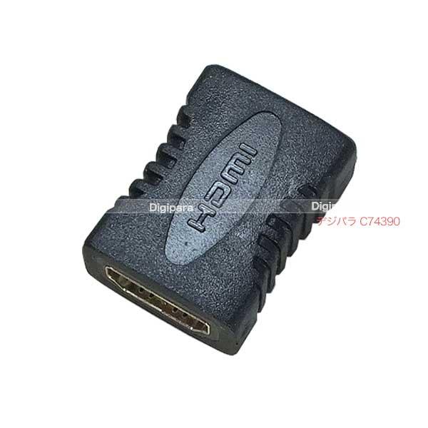 HDMI中継アダプタ HDMI(メス)⇔HDMI(メス) 4k2k対応 端子