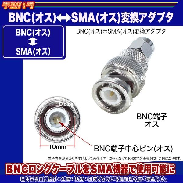 Bnc Sma変換アダプタ Bnc オス Sma オス 無線機 トランシーバー 防犯カメラ Wifi カーアンテナ 車載機器 計測機器等の Bncケーブルをsmaに変換 Bncsma Mm Buyee Buyee Japanese Proxy Service Buy From Japan Bot Online