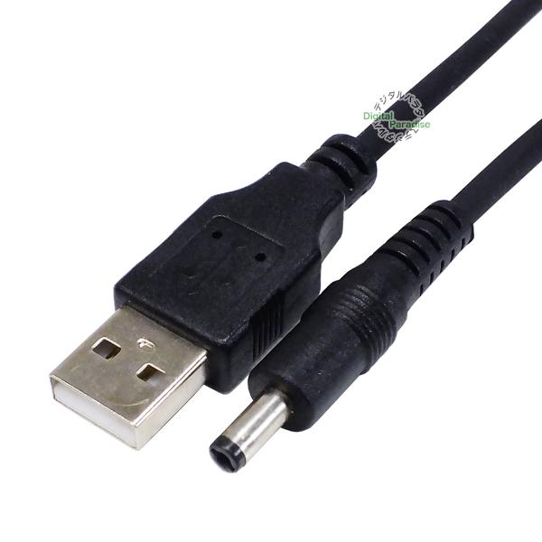 外径4.0mm内径1.7mm DC端子⇔USB(オス)電源供給ケーブル 1.2m USBから 