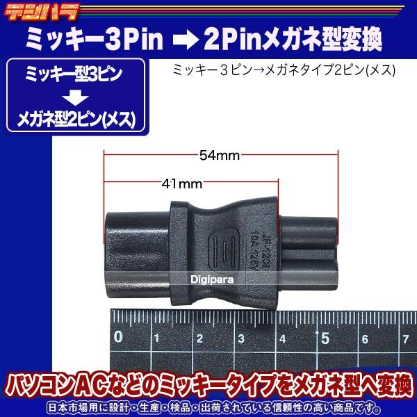 ミッキー3pin メガネ型2pin変換アダプタ ミッキー型3ピン めがねタイプ2ピン メス Pse取得品 125v 10a Comon F Wm Buyee Buyee 日本の通販商品 オークションの代理入札 代理購入