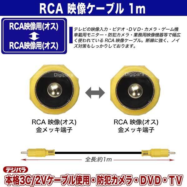 RCA映像ケーブル 1m RCA(オス)⇔RCA(オス) 長さ:約1m ビデオケーブル 