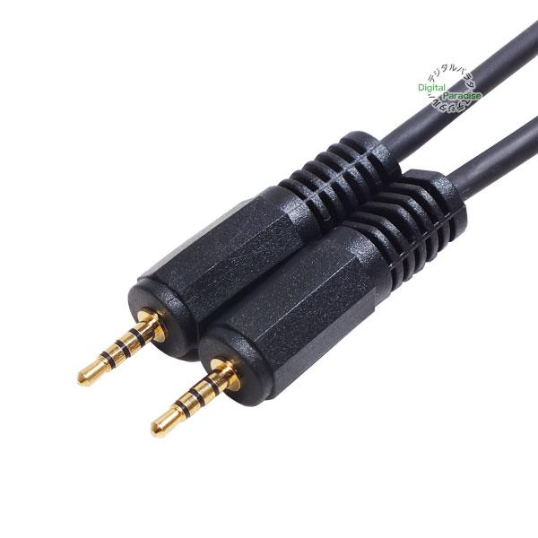 4極2.5mmケーブル1.5mm 4極2.5mm(オス)⇔4極2.5mm(オス) 長さ:約1.5m