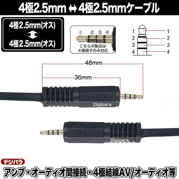 4極2 5mmケーブル5m 4極2 5mm オス 4極2 5mm オス 長さ 約5m プレーヤー アンプ バランス バックカメラ ドラレコ接続等 Comon W425 50 Buyee Buyee 日本の通販商品 オークションの代理入札 代理購入