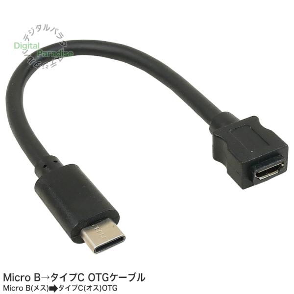 Micro USB to USB C変換ケーブル 1メートル OTG機能対応 Amazon | Micro USB to USB C変換ケーブル 1メートル OTG機能