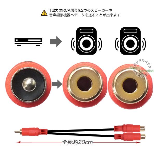 RCA2分配ケーブル RCA(オス)→RCA(メス)x2 20cm オーディオ分配 RCA2分配ケーブル RCA(オス)→RCA(メス)x2 20cm オーディオ分配