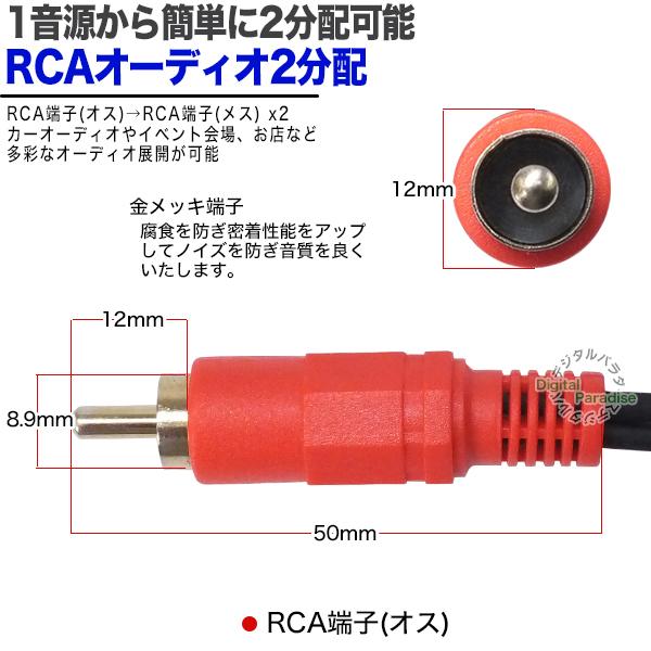 RCA2分配ケーブル RCA(オス)→RCA(メス)x2 20cm オーディオ分配