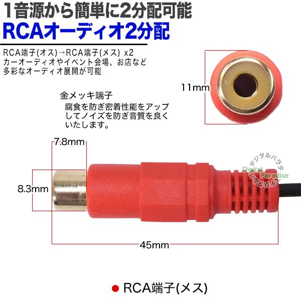 RCA2分配ケーブル RCA(オス)→RCA(メス)x2 20cm オーディオ分配 RCA2分配ケーブル RCA(オス)→RCA(メス)x2 20cm オーディオ分配