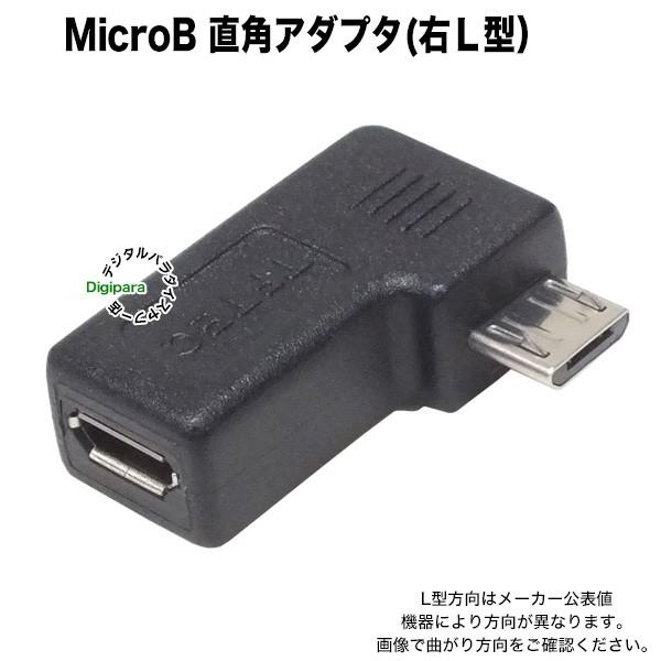直角変換 マイクロUSBアダプタ MicroUSB(メス)→MicroUSB(オス)右L型 フル結線 出幅抑制 端子保護 接触防止 USBMC-RLF :USBMC-RLF:デジタルパラダイス - 通販 - Yahoo!ショッピング 直角変換 マイクロUSBアダプタ MicroUSB(メス)→MicroUSB(オス)右L型 フル結線 出幅抑制 端子保護 接触防止 USBMC-RLF :USBMC-RLF:デジタルパラダイス - 通販 - Yahoo!ショッピング