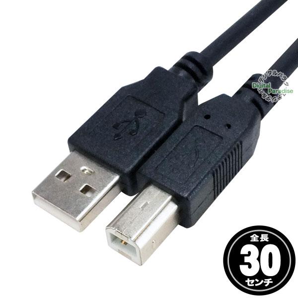USBケーブル 30cm USB2.0A(オス)-USB2.0B(オス) プリンター接続