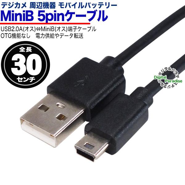 MiniB ケーブル 30cm ラズパイ アクションカメラ デジカメ