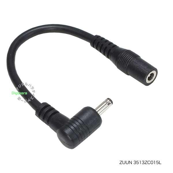 外径3.5mm 内径1.35mm L型変換ケーブル 15cm 端子後端飛出し抑制・省スペース・電力供給 充電等 ZUUN 3513ZC015L
