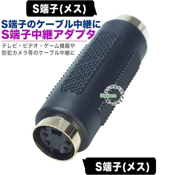 S端子延長アダプタ S映像端子 メス S映像端子 メス テレビ プレーヤー ゲーム 防犯カメラ等端子保護やケーブル延長 Zuun Svzff Zuun Svzff デジタルパラダイス 通販 Yahoo ショッピング