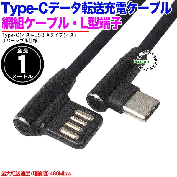 Type-C-USB A接続ケーブル 1m Type-C(オス)-USB A(オス) 長さ1m USB A