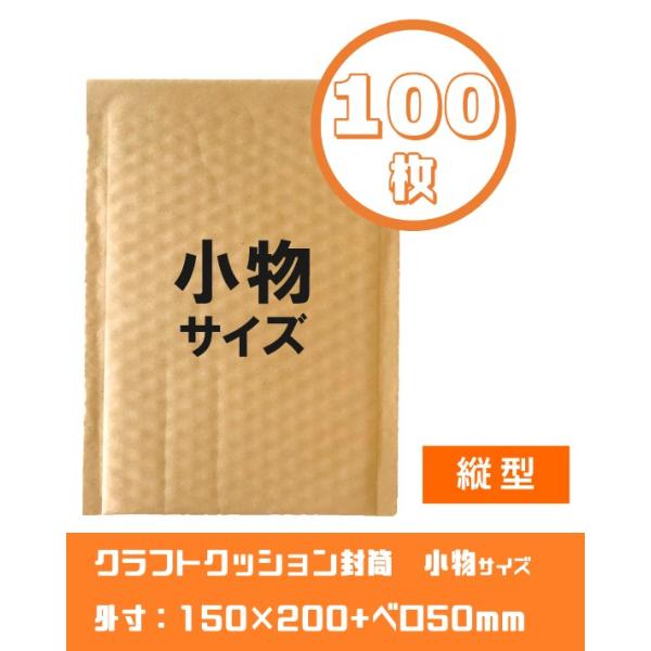 茶クラフトクッション封筒【お試し100枚】小物サイズ　薄型3層ぷちぷち　150×200+ベロ50mm　メルカリ　フリマ