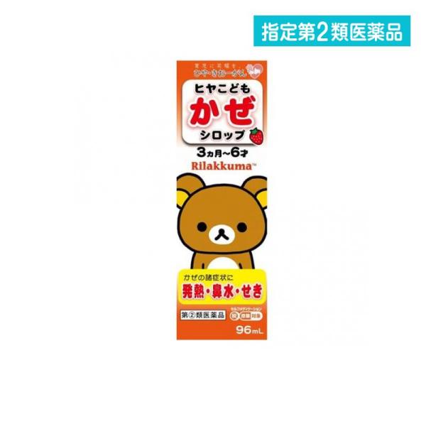 指定第２類医薬品 ヒヤこどもかぜシロップS イチゴ味 リラックマ 96mL (1個)