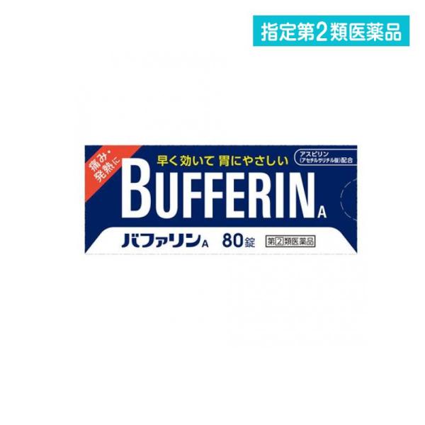指定第２類医薬品 バファリンA 80錠 頭痛 熱 眠くなりにくい アスピリン  (1個)