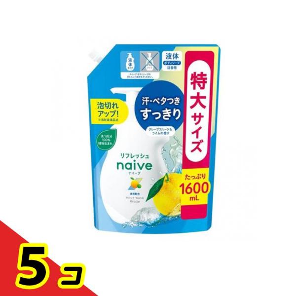 クラシエ naive ナイーブ リフレッシュボディソープ 海泥配合 詰め替え用 特大サイズ 1600mL ×5個