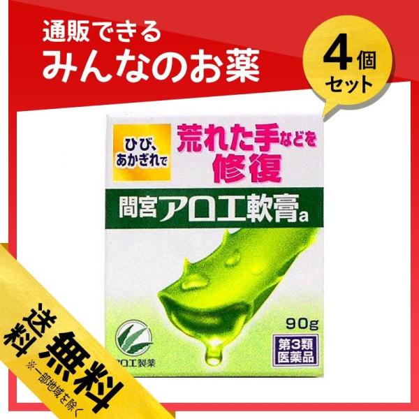 軟膏 アロエ