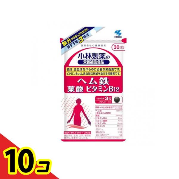 小林製薬 ヘム鉄 葉酸 ビタミンB12 30日分 90粒  10個セット