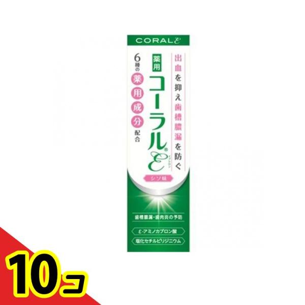 薬用歯みがき コーラルε(イプシロン) 80g  10個セット