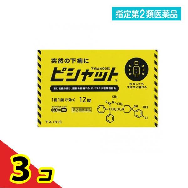 使用期限は6カ月以上先のものを送ります。○ピシャット下痢止めＯＤ錠は、ロペラミド塩酸塩が腸に直接作用してぜん動運動を抑制し、腸管内の水分分泌を抑制することで下痢を改善するお薬です。○通勤・通学途中や会議中などの突然の下痢に、水なしでものむこ...