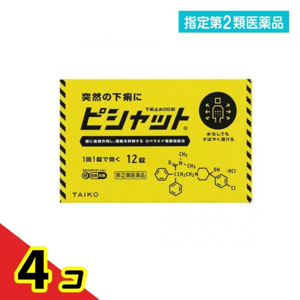 使用期限は6カ月以上先のものを送ります。○ピシャット下痢止めＯＤ錠は、ロペラミド塩酸塩が腸に直接作用してぜん動運動を抑制し、腸管内の水分分泌を抑制することで下痢を改善するお薬です。○通勤・通学途中や会議中などの突然の下痢に、水なしでものむこ...