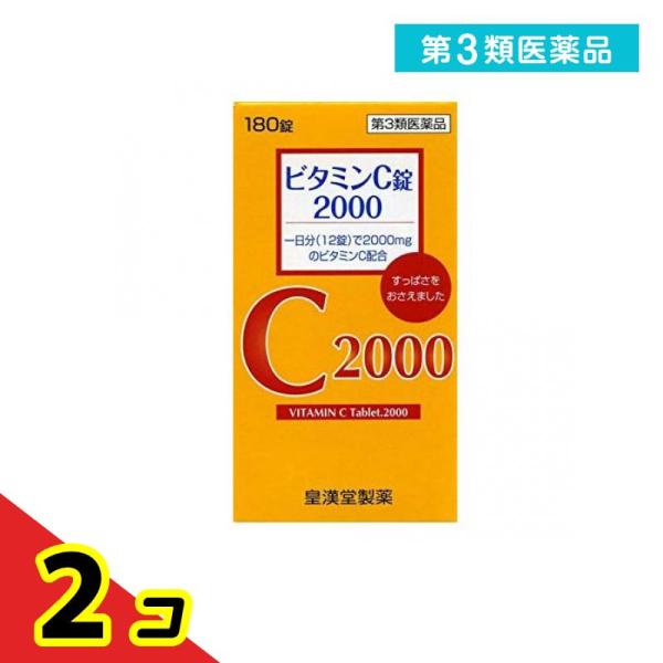 第３類医薬品 ビタミンC錠2000「クニキチ」 180錠 ビタミンC主薬製剤 B2 栄養補給 栄養剤 シミ そばかす 皇漢堂製薬  2個セット