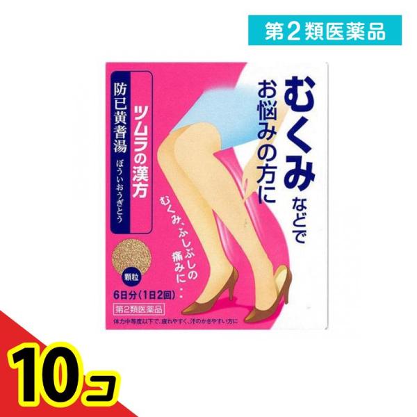使用期限は6カ月以上先のものを送ります。「防已黄耆湯」は，漢方の原典である『金匱要略』に記載されている漢方薬で， 体力中等度以下で、疲れやすく、汗のかきやすい傾向がある方の次の諸症状に効く。肥満に伴う関節の腫れや痛み、むくみ、多汗症、肥満症...