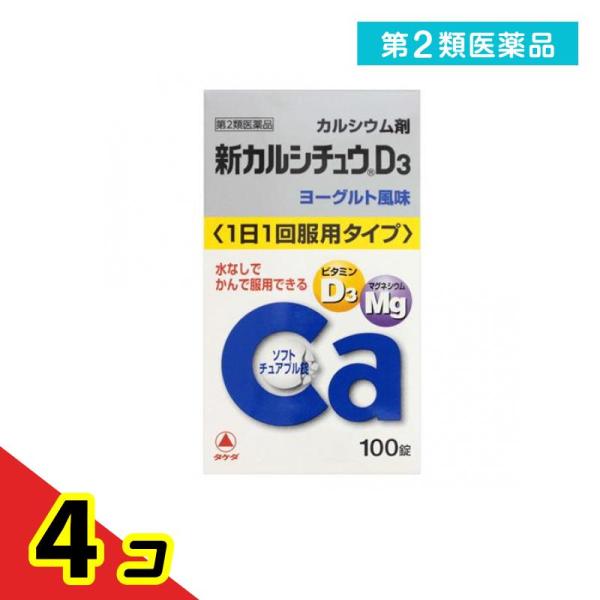 第２類医薬品 新カルシチュウD3 100錠 カルシウム 水なし ビタミンD マグネシウム  4個セット