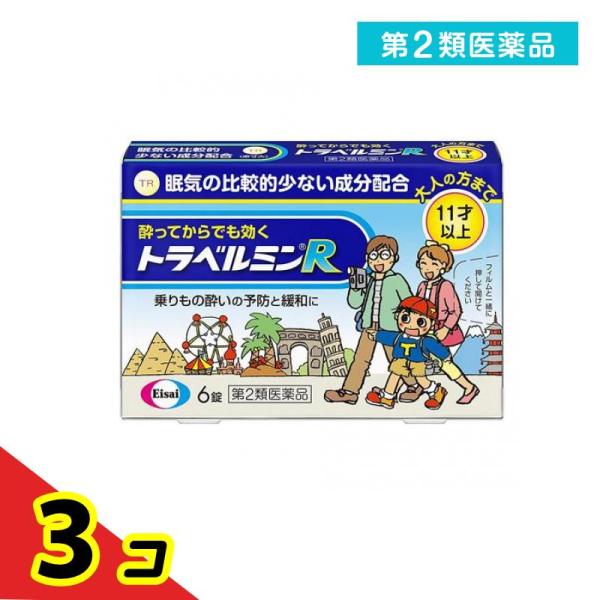 使用期限は6カ月以上先のものを送ります。眠気が比較的少なく、酔ってからでも効く成分を配合している。バスや電車などで移動する間でも旅行を楽しんでいただけます。トラベルミンRは、11歳以上のお子様から大人の方まで服用できる。