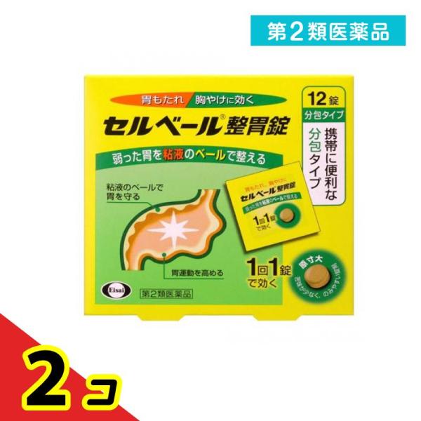 第２類医薬品 セルベール整胃錠 12錠 健胃薬 胃もたれ 胸焼け 食べ過ぎ 飲み過ぎ エーザイ  2個セット