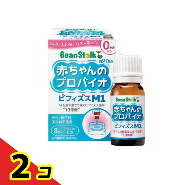 他サイト： ビーンスターク 赤ちゃんのプロバイオ ビフィズスM1 8mL  2個セットの商品画像