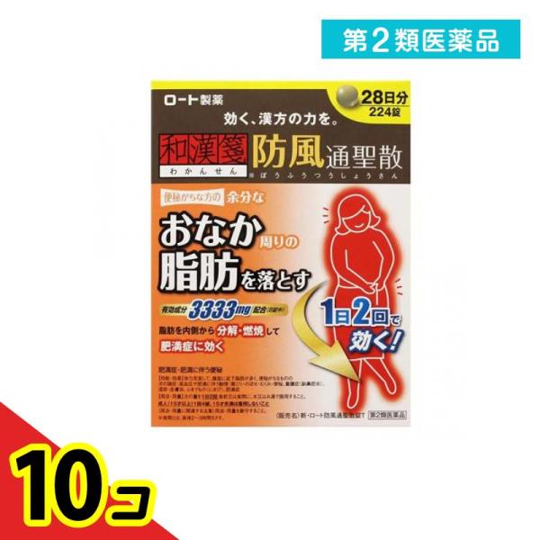 使用期限は6カ月以上先のものを送ります。肥満を解消するためには、余分な脂肪を溜めずにしっかり落すことが大切。防風通聖散は18種の生薬を組み合わせた漢方薬で、脂肪を分解・燃焼する働きがあり、おなか周りの脂肪など肥満症の改善に効果があり、便秘な...