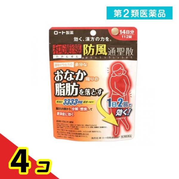 使用期限は6カ月以上先のものを送ります。肥満を解消するためには、余分な脂肪を溜めずにしっかり落すことが大切。防風通聖散は18種の生薬を組み合わせた漢方薬で、脂肪を分解・燃焼する働きがあり、おなか周りの脂肪など肥満症の改善に効果があり、便秘な...